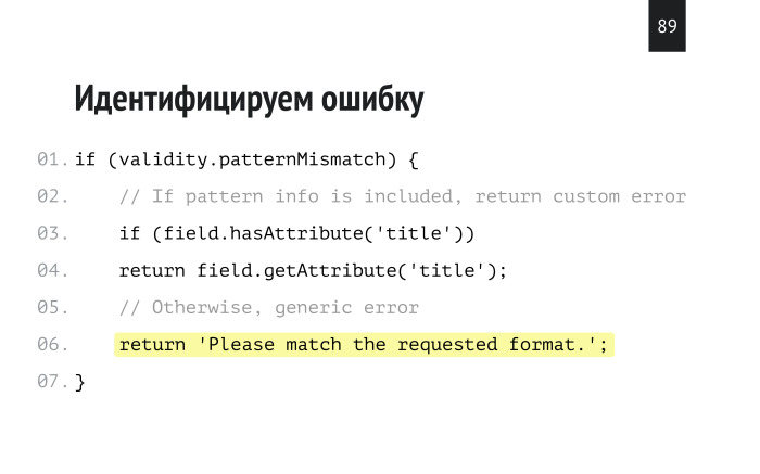 Нативная валидация как фреймворк. Лекция в Яндексе - 52